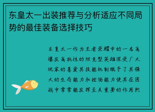 东皇太一出装推荐与分析适应不同局势的最佳装备选择技巧