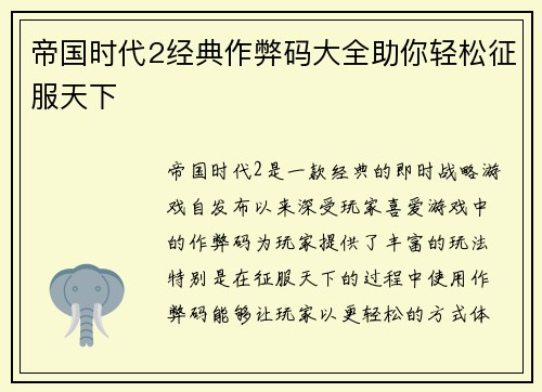 帝国时代2经典作弊码大全助你轻松征服天下