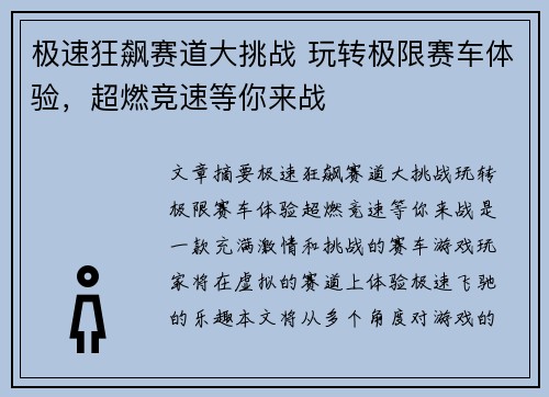 极速狂飙赛道大挑战 玩转极限赛车体验，超燃竞速等你来战