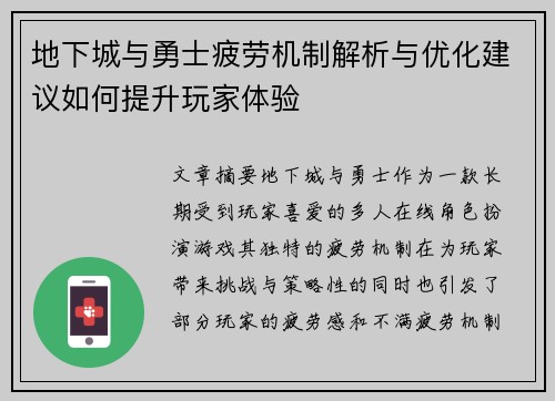 地下城与勇士疲劳机制解析与优化建议如何提升玩家体验