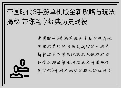 帝国时代3手游单机版全新攻略与玩法揭秘 带你畅享经典历史战役 帝国时代3手游单机版全新攻略与玩法揭秘 带你畅享经典历史战役
