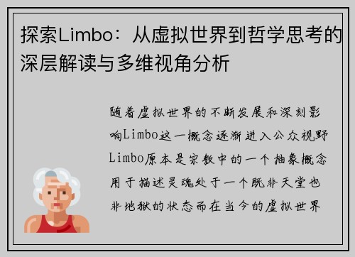 探索Limbo:从虚拟世界到哲学思考的深层解读与多维视角分析 探索Limbo:从虚拟世界到哲学思考的深层解读与多维视角分析
