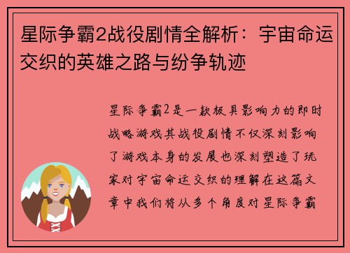 星际争霸2战役剧情全解析:宇宙命运交织的英雄之路与纷争轨迹 星际争霸2战役剧情全解析:宇宙命运交织的英雄之路与纷争轨迹