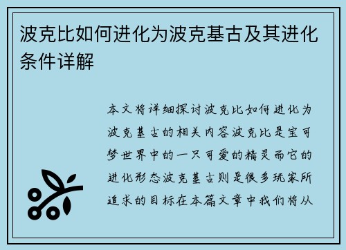 波克比如何进化为波克基古及其进化条件详解 波克比如何进化为波克基古及其进化条件详解