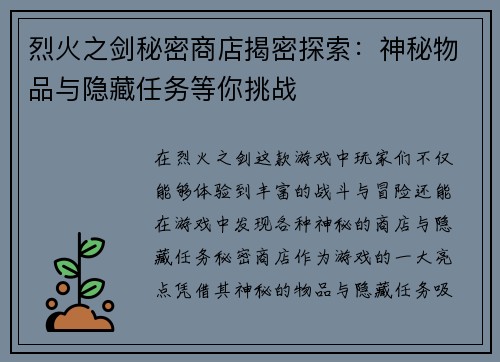 烈火之剑秘密商店揭密探索:神秘物品与隐藏任务等你挑战 烈火之剑秘密商店揭密探索:神秘物品与隐藏任务等你挑战