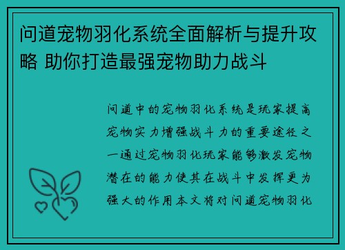 问道宠物羽化系统全面解析与提升攻略 助你打造最强宠物助力战斗