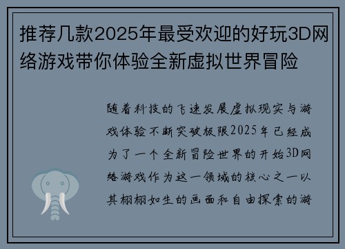 推荐几款2025年最受欢迎的好玩3D网络游戏带你体验全新虚拟世界冒险